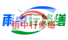 房山雨季防潮必看！地下室漏水选雨中行修缮，20 年专业守护干爽生活