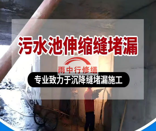 房山大吉铁塔污水池（沉淀池）堵漏案例